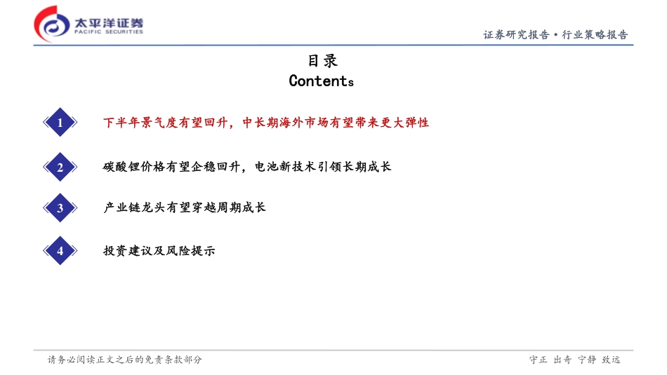 太平洋证券-新能源汽车行业2023年中期投资策略：展望新周期，布局新成长-20230505-36页_第3页