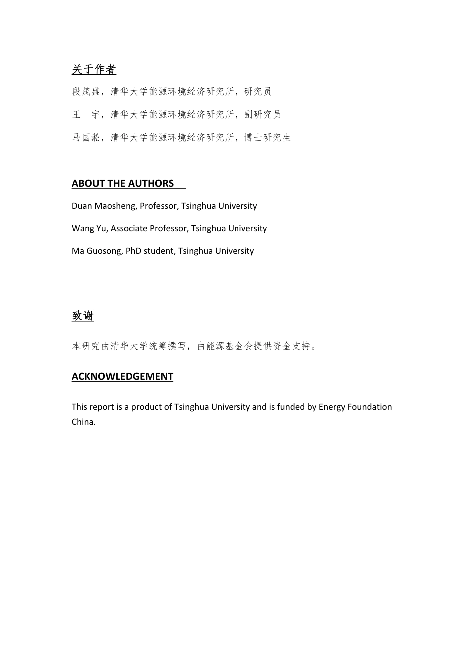 碳达峰碳中和目标下的抵销机制设计--清华大学_第2页
