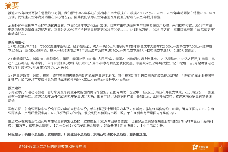 天风证券-电力设备行业东南亚两轮车：供给与需求的共振，企业加速出口步伐-20230512-35页_第3页