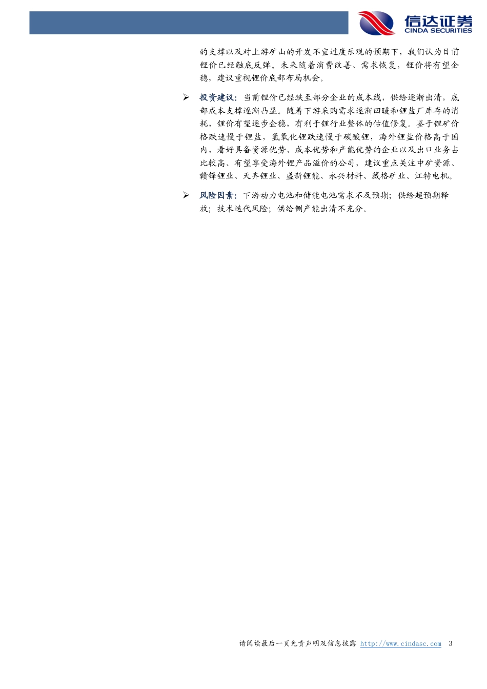 信达证券：需求影响接近尾声，锂价迎来阶段性反弹_第3页