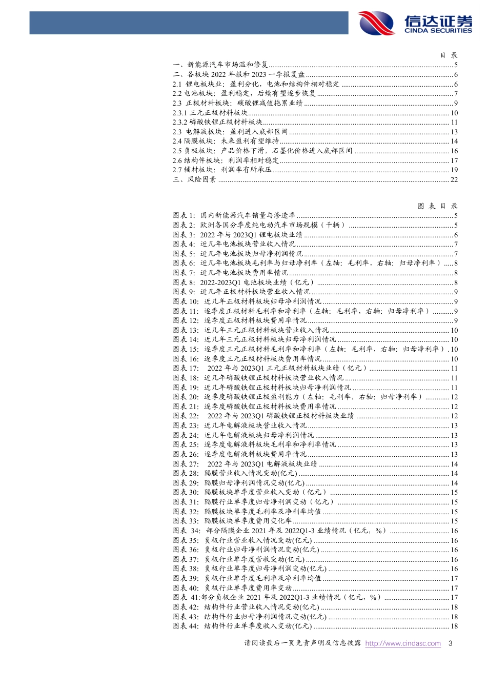 信达证券-盈利分化，景气依旧-20230510-25页_第3页