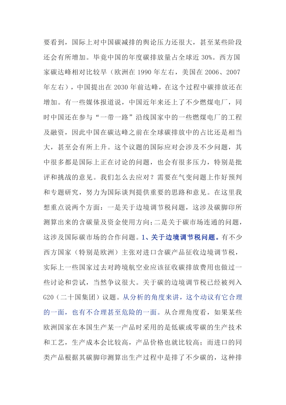 周小川：迈向“碳中和”过程中的两个机制性议题_第2页