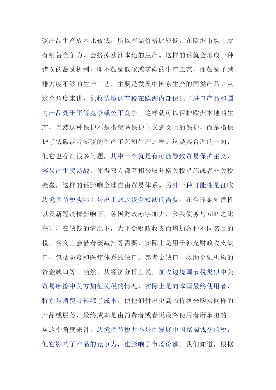周小川：迈向“碳中和”过程中的两个机制性议题_第3页