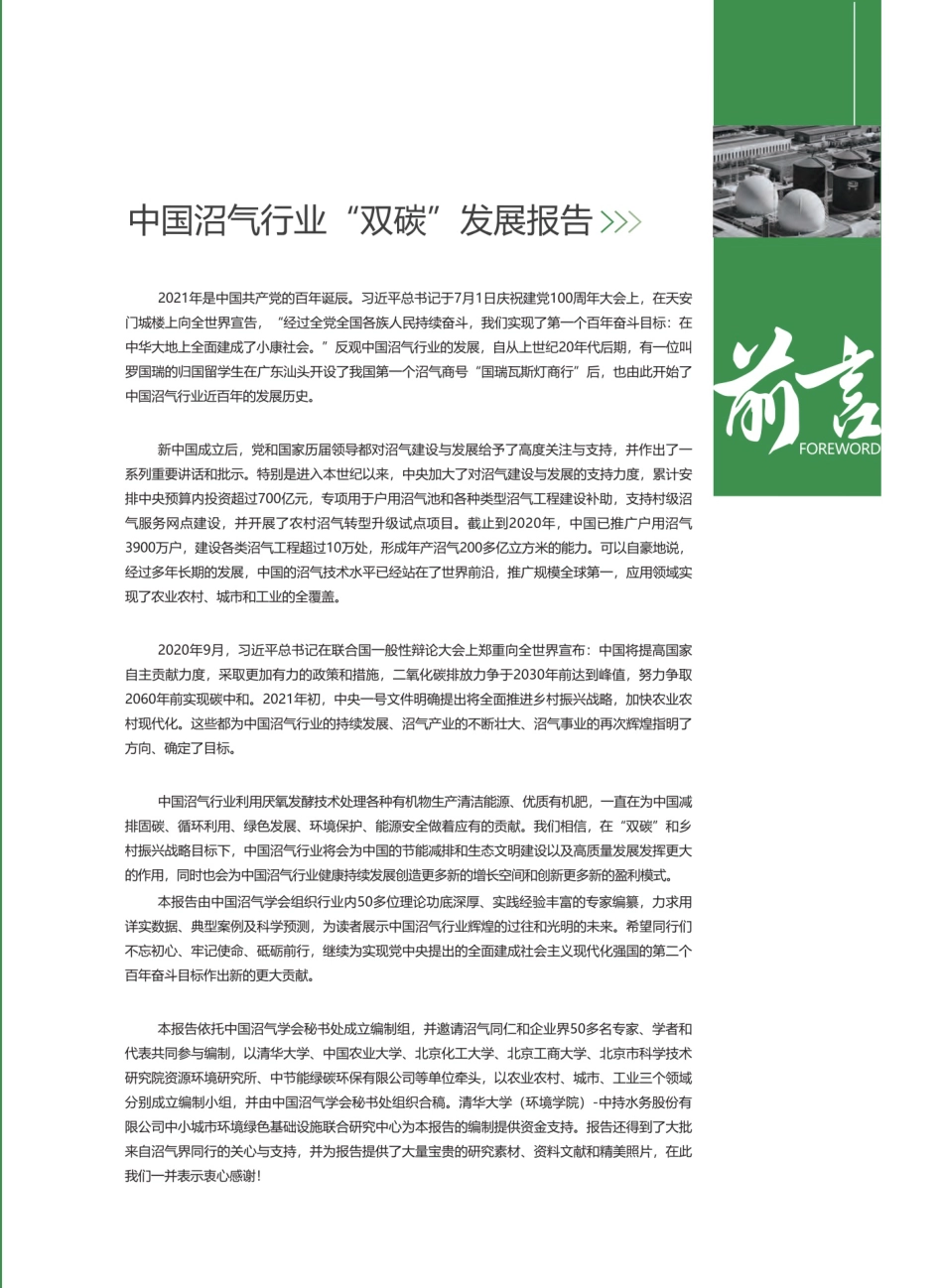 中国沼气行业双碳发展报告-中国沼气学会_第3页