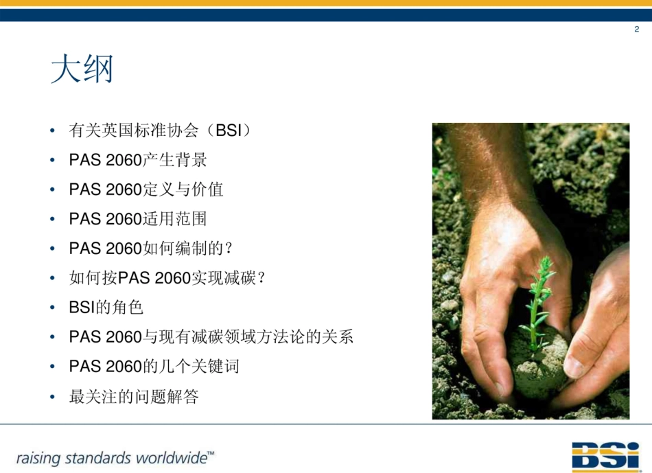 PAS 2060碳中和认证培训PPT_第2页