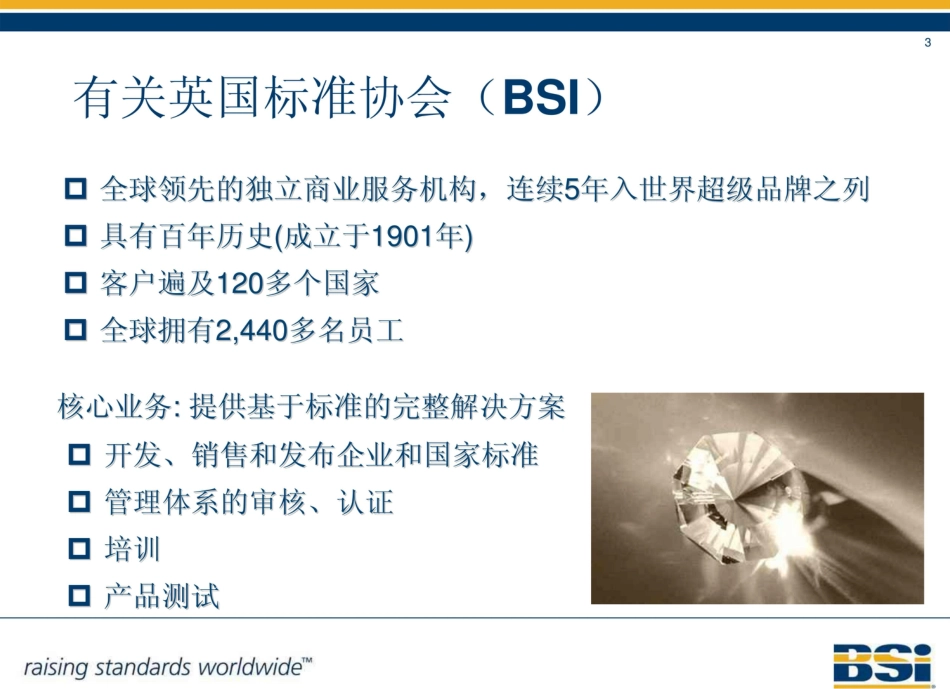 PAS 2060碳中和认证培训PPT_第3页