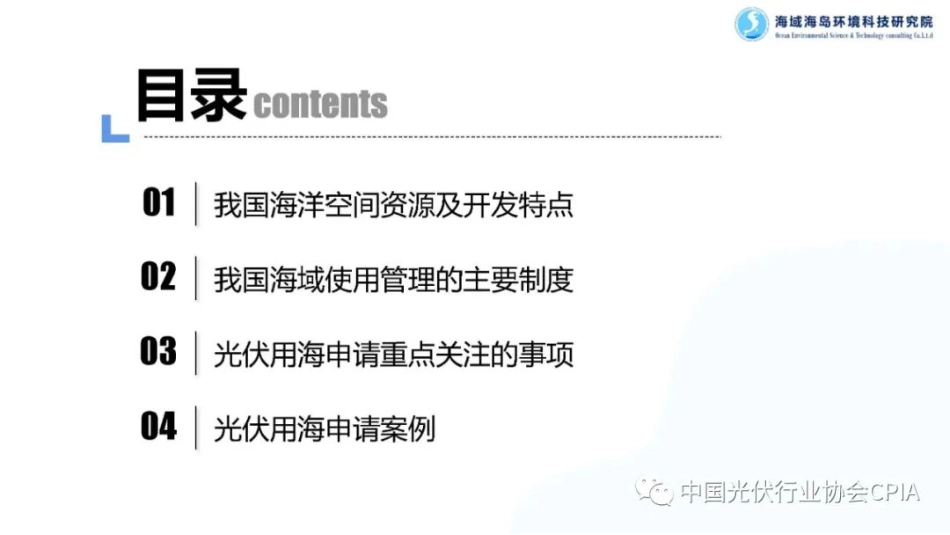 中国海域开发的特点、制度及光伏用海策略_第2页