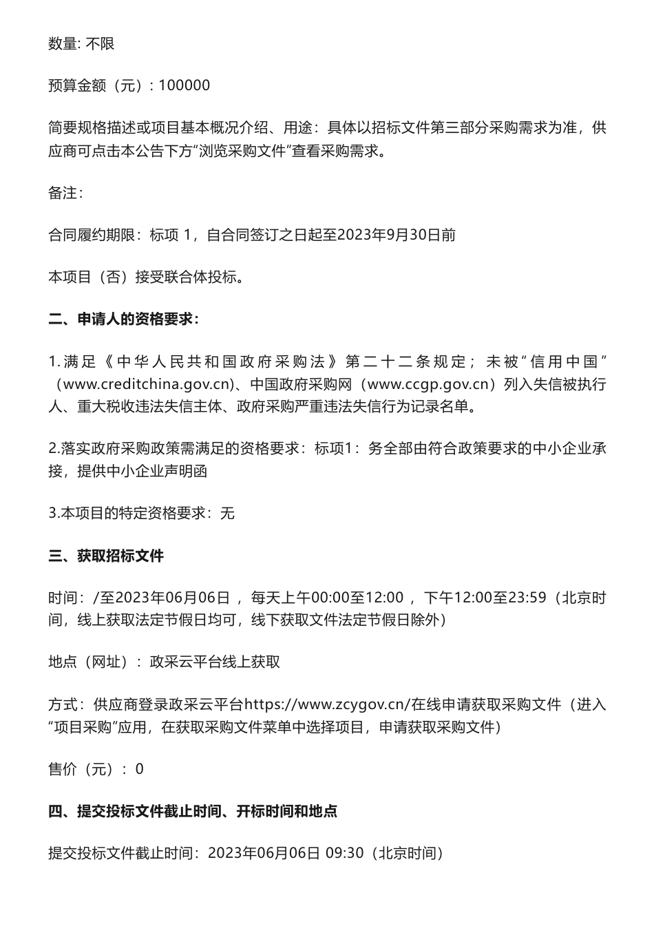 【招标】碳普惠10万-杭州市市场监督管理局杭州市居民生活领域碳普惠平台建设技术支撑及相关标准制定项目_第2页