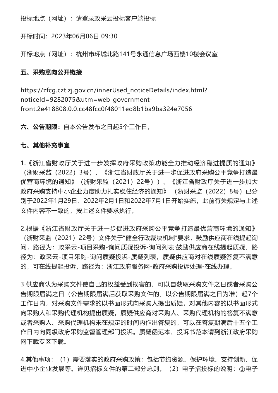 【招标】碳普惠10万-杭州市市场监督管理局杭州市居民生活领域碳普惠平台建设技术支撑及相关标准制定项目_第3页