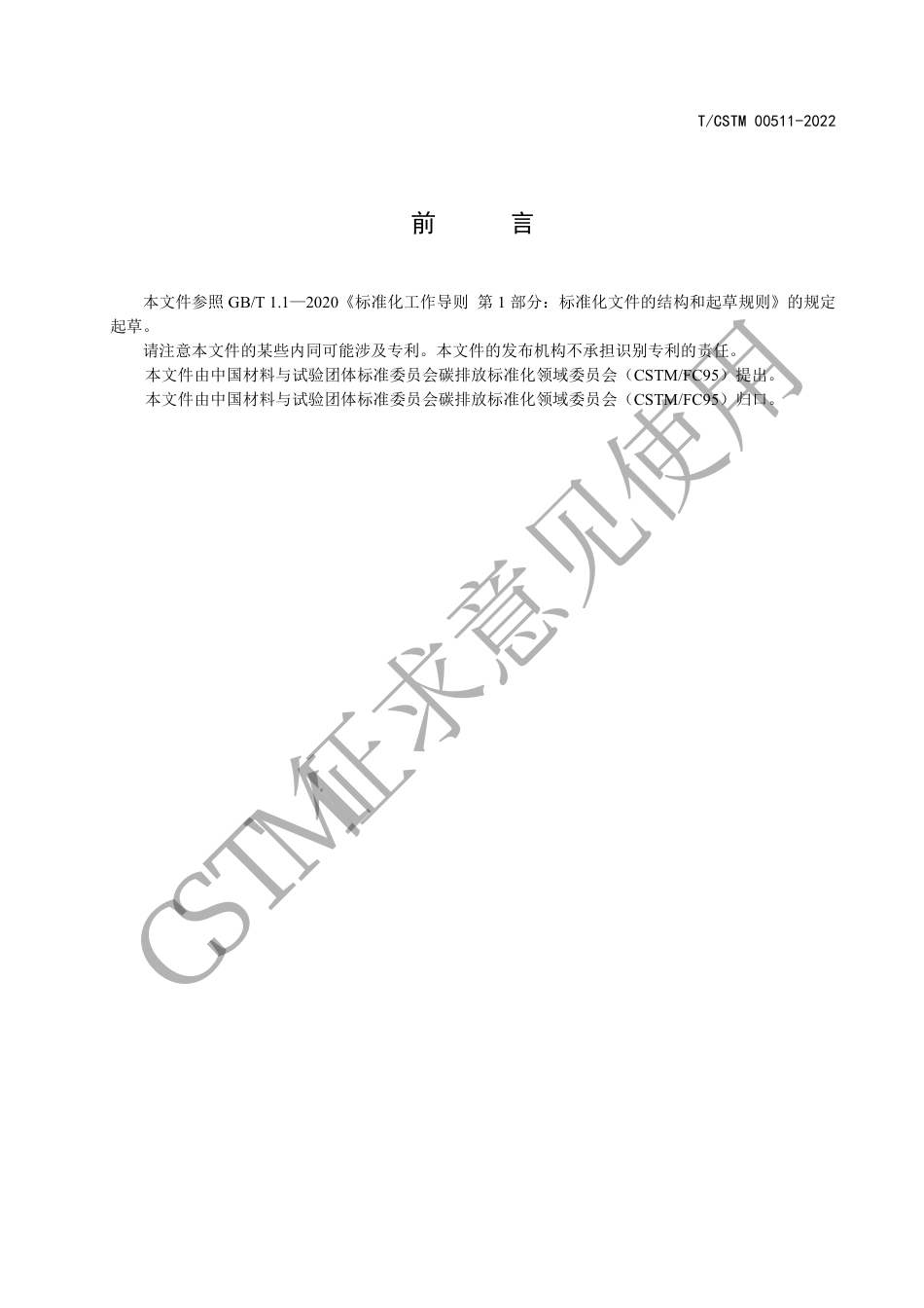 《工业建筑碳排放计算方法标准》征求意见稿_第3页