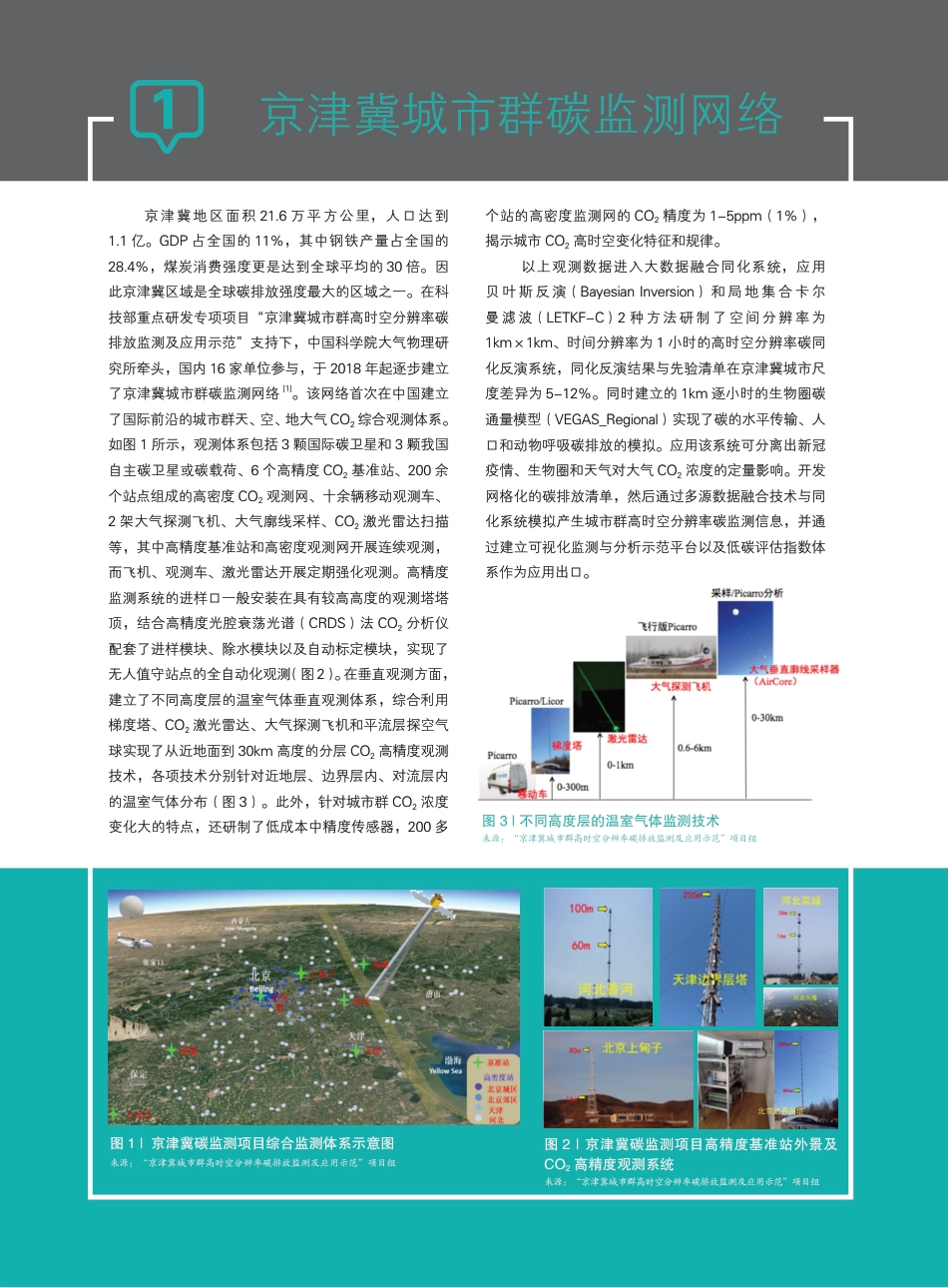 碳监测的落地应用：城市碳监测案例_第2页