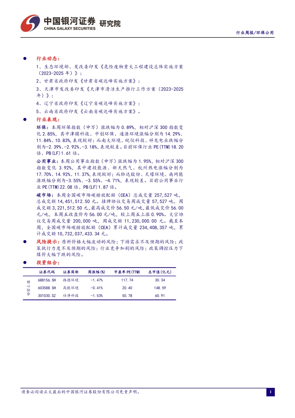 【推荐】中国银河-多省发布碳达峰实施方案，能源转型_第2页