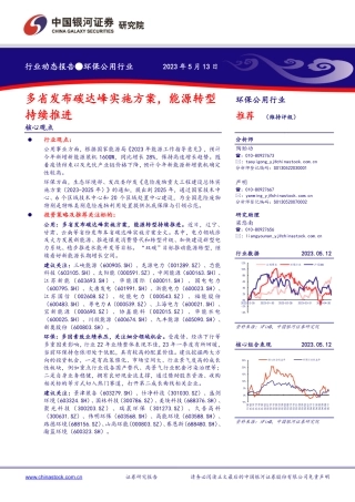 【推荐】中国银河-多省发布碳达峰实施方案，能源转型