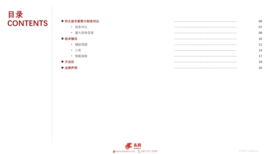 2022年新能源汽车（蔚来、理想、小鹏、哪吒）企业技术及资本对比篇--头豹_第3页