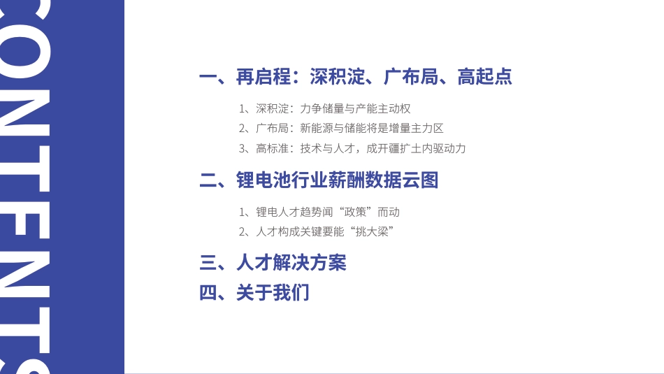 2023年锂电池行业人才趋势洞察--锐仕方达_第3页