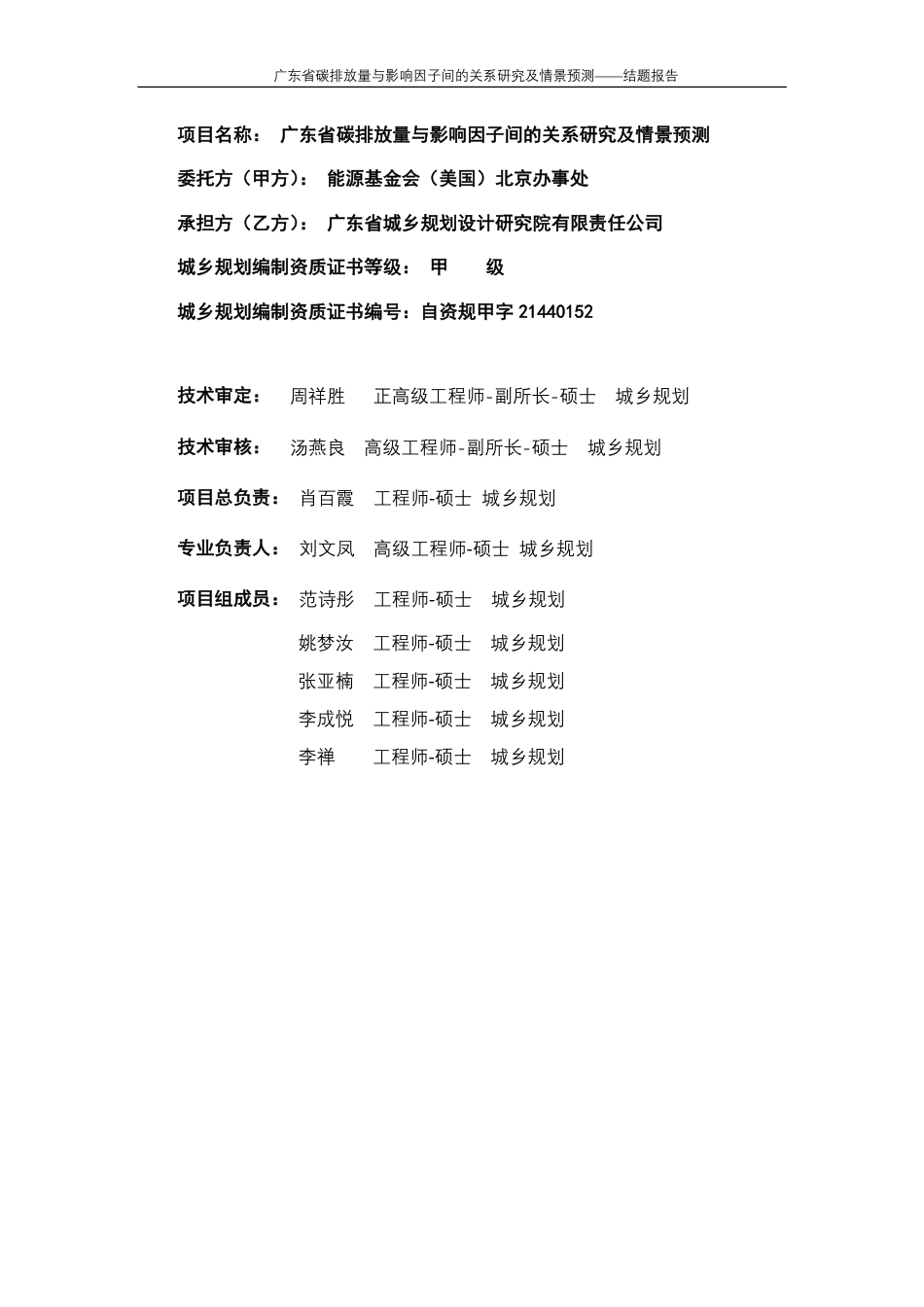 广东省碳排放量与影响因子间的关系研究及情景预测研究报告_第2页
