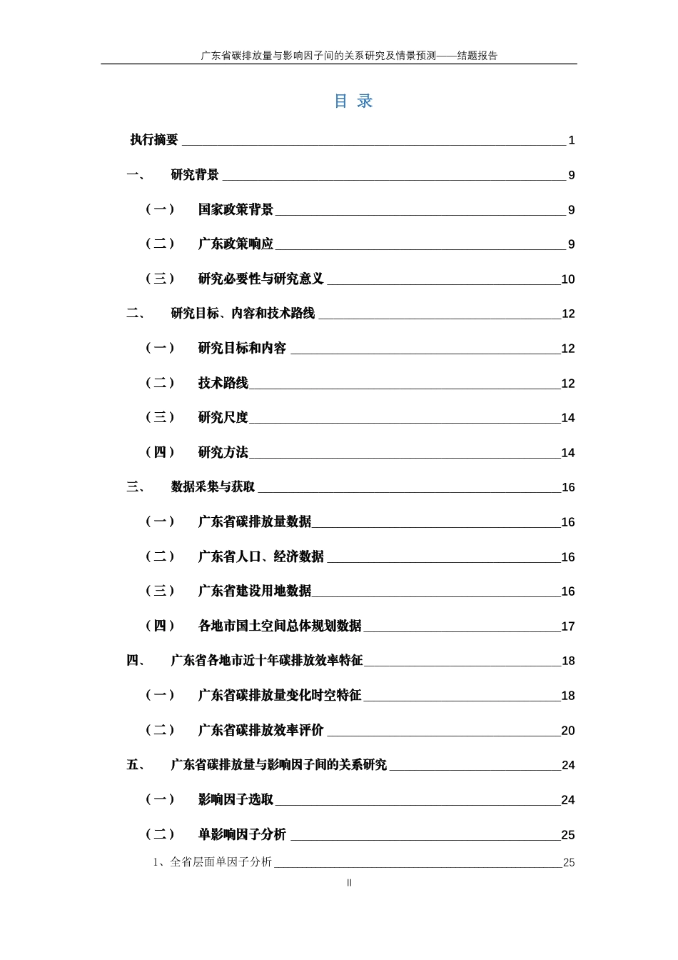 广东省碳排放量与影响因子间的关系研究及情景预测研究报告_第3页
