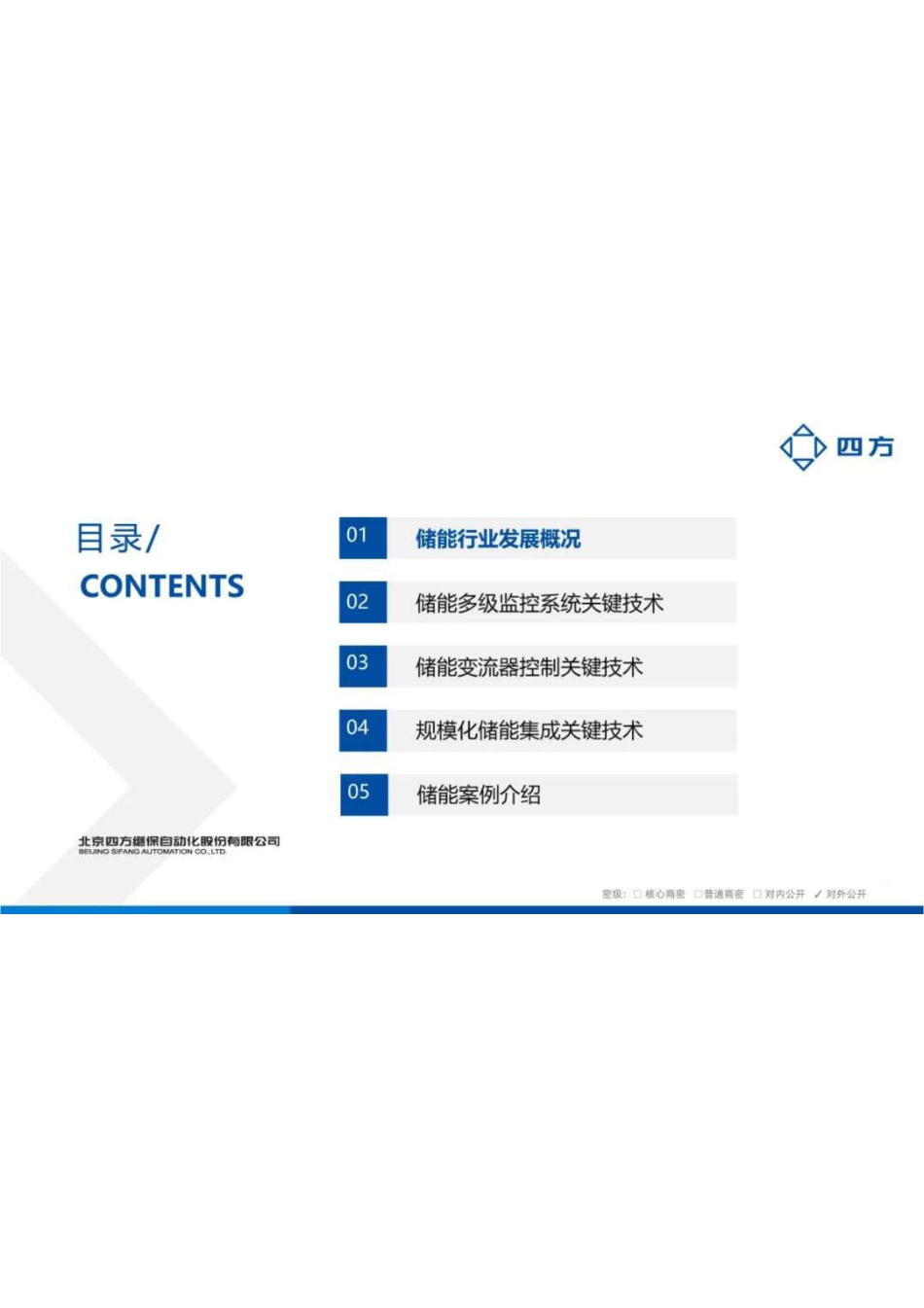规模化储能关键技术探讨--秦红霞_第2页
