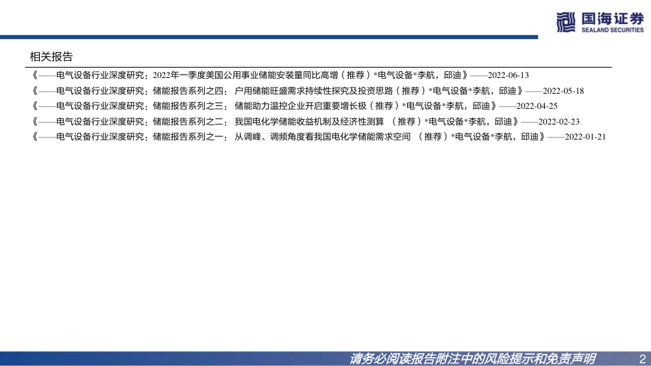 国海证券-电化学储能研究框架：以中美欧为例_第2页