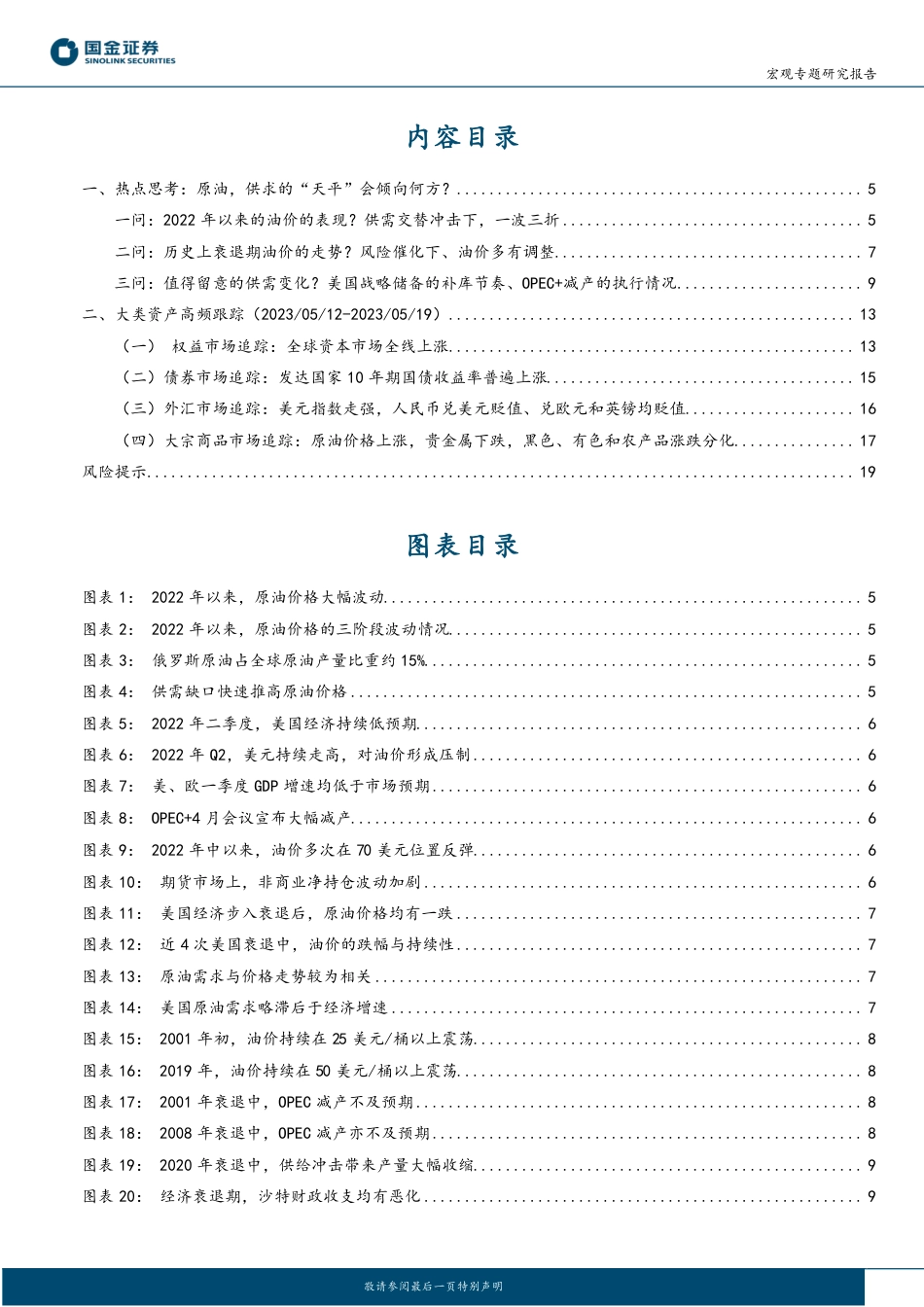 国金证券：原油，供求的“天平”会倾向何方？_第2页