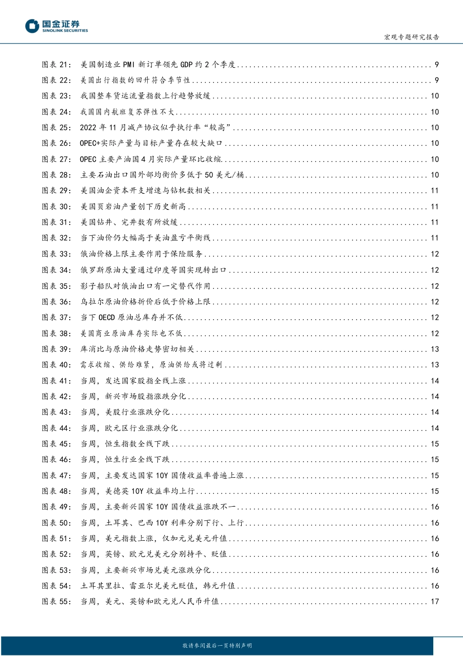 国金证券：原油，供求的“天平”会倾向何方？_第3页