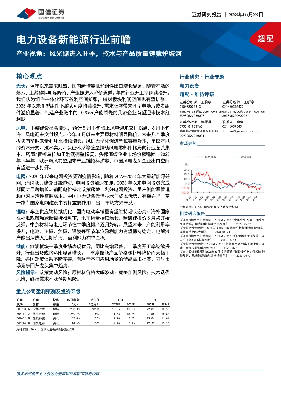 国信证券-产业视角，风光储进入旺季，技术与产品质量铸就护城河_第1页