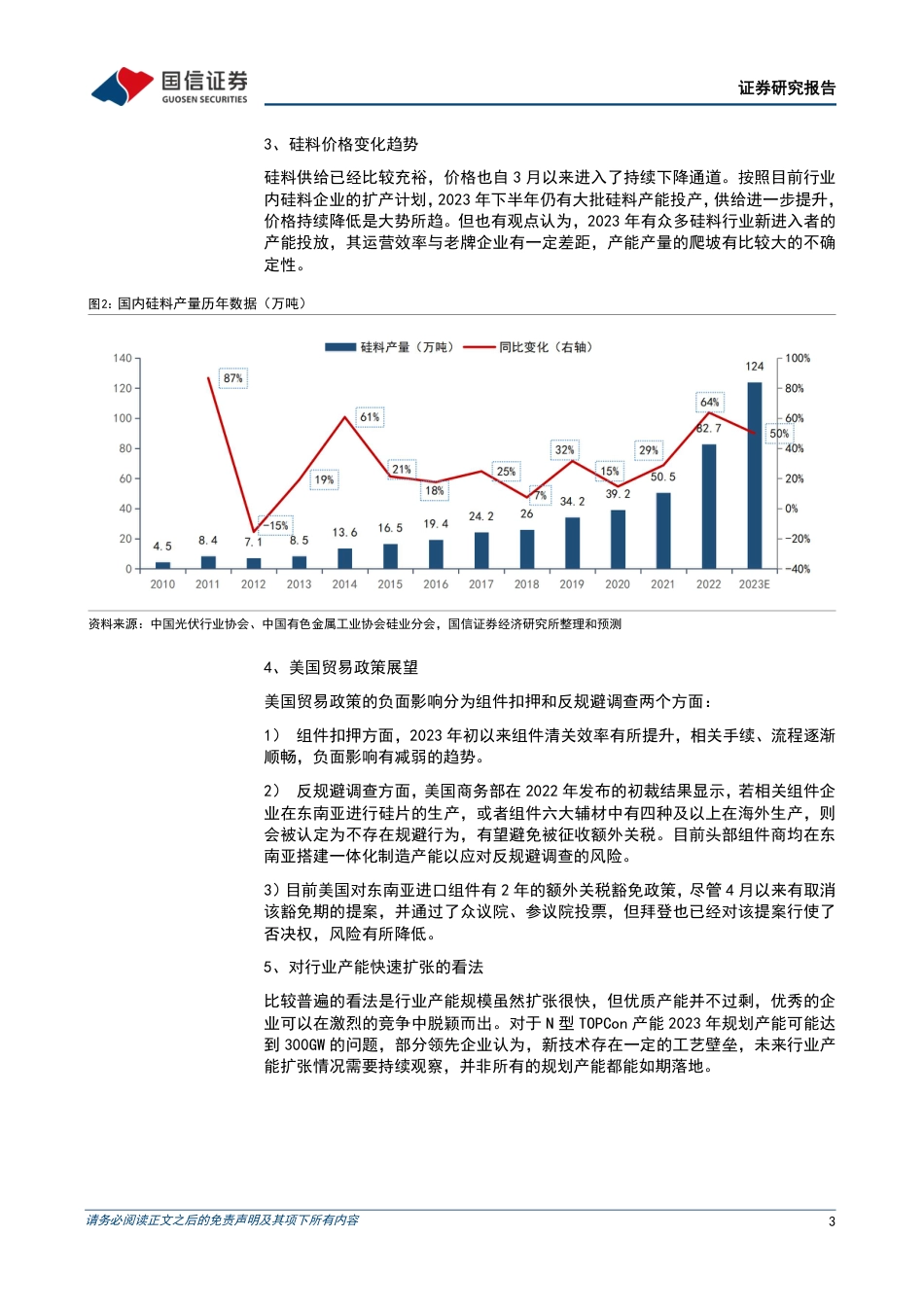 国信证券-产业视角，风光储进入旺季，技术与产品质量铸就护城河_第3页