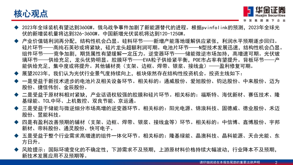 华金证券：光伏中游-市场指引，技术驱动_第2页