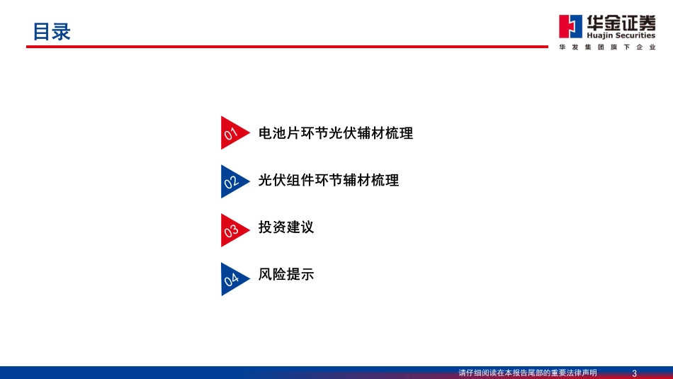 华金证券：光伏中游-市场指引，技术驱动_第3页