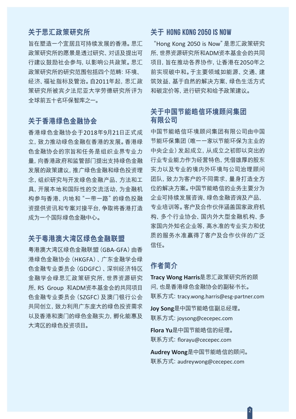 绿色建筑评级体系-能源范畴对标研究（摘要版）--香港绿色金融协会 _第3页