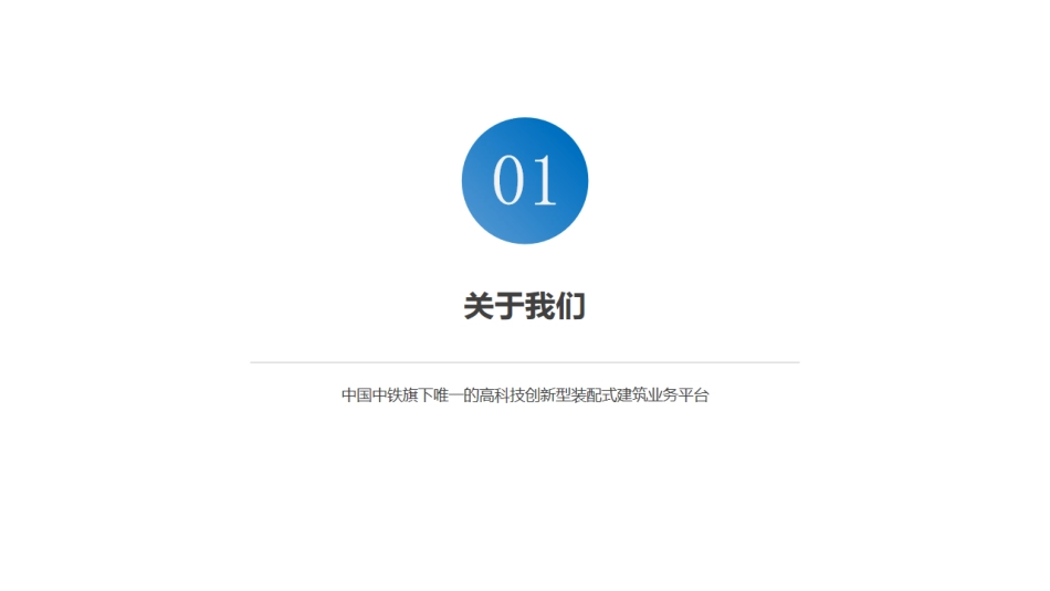 绿色建筑助力碳中和实现-中国中铁_第2页