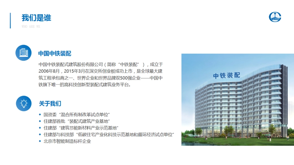 绿色建筑助力碳中和实现-中国中铁_第3页