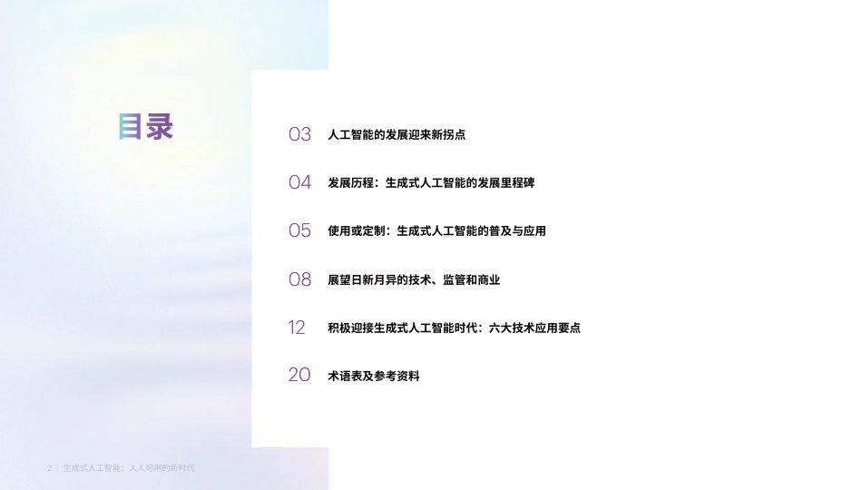 生成式人工智能：人人可用的新时代-21页_第2页