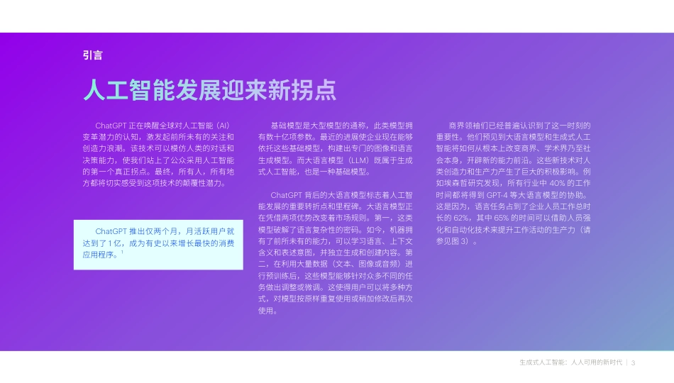 生成式人工智能：人人可用的新时代-21页_第3页