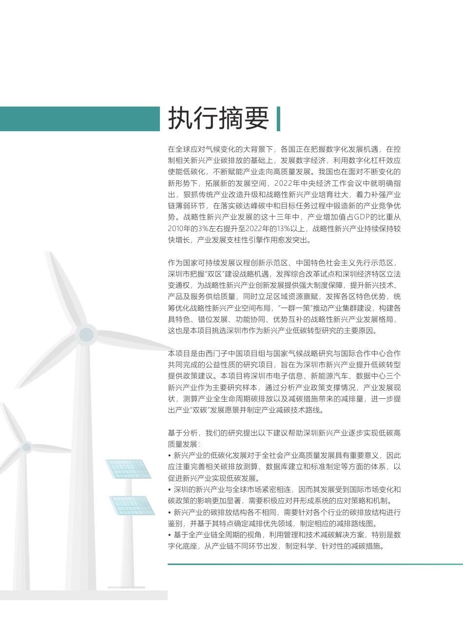 深圳新兴产业低碳转型发展研究报告（精编版）-西门子_第2页