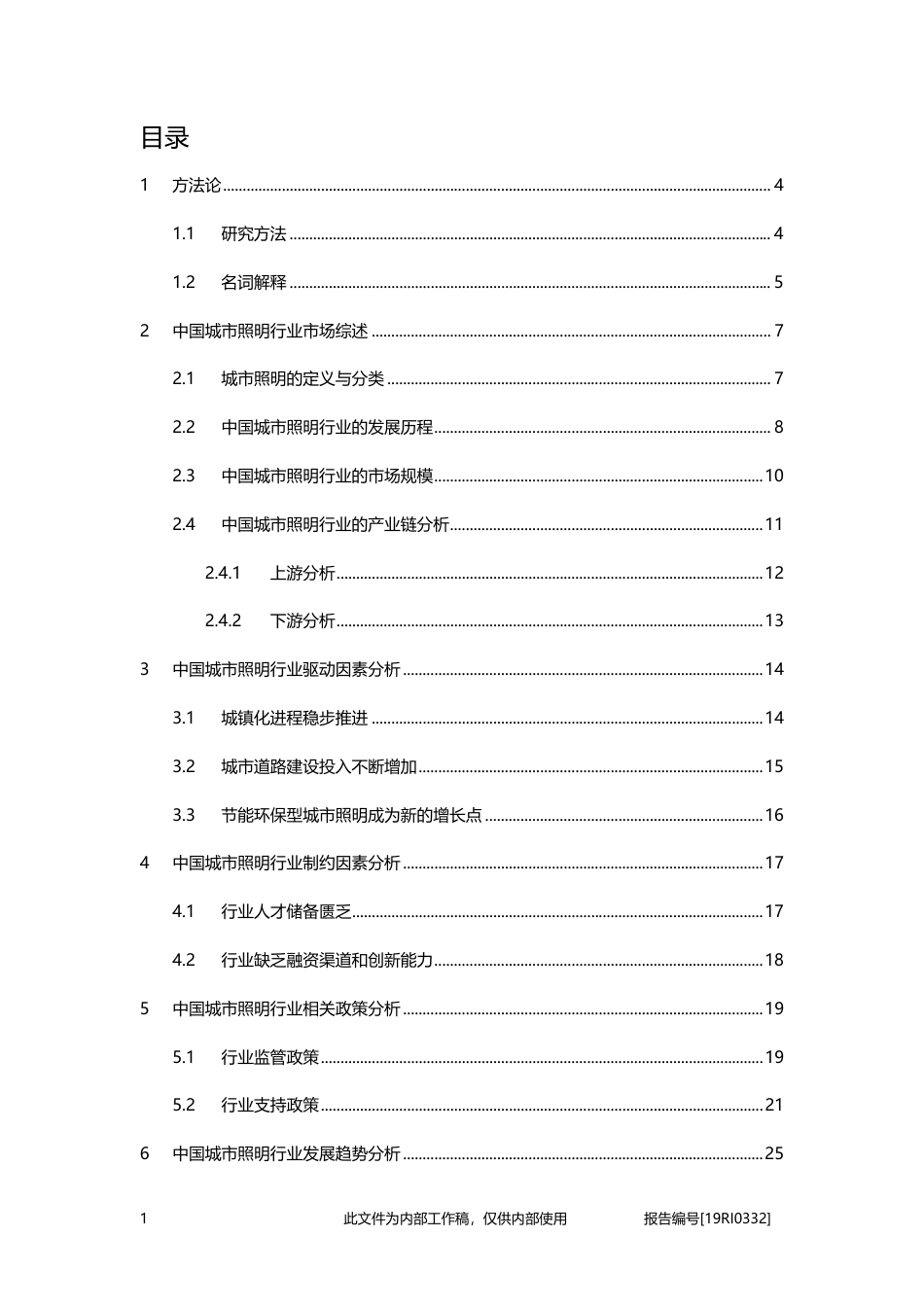 头豹研究院-建筑行业_城市照明研究——绿色照明_定制照明_城市照明的新思路_第2页