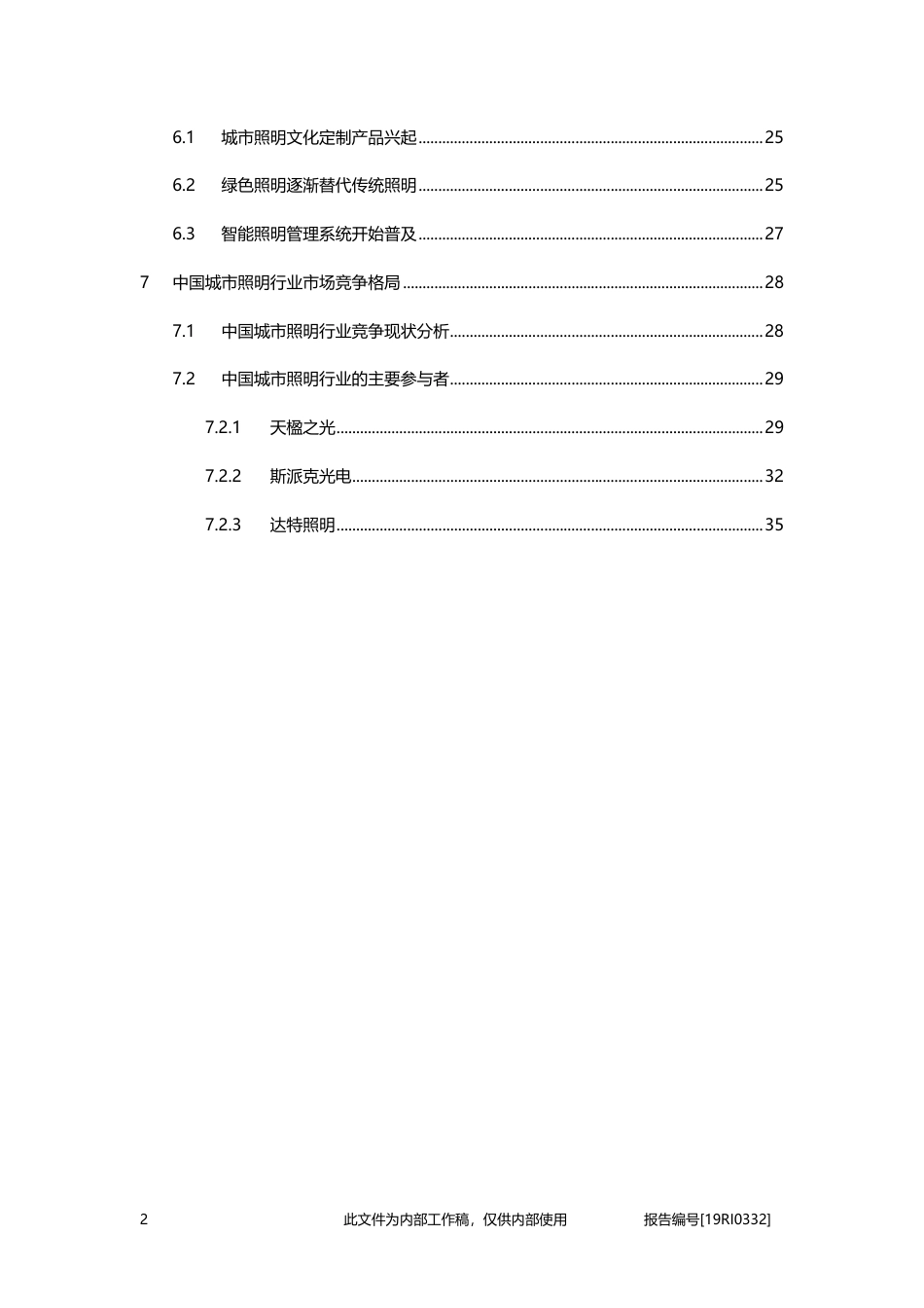 头豹研究院-建筑行业_城市照明研究——绿色照明_定制照明_城市照明的新思路_第3页