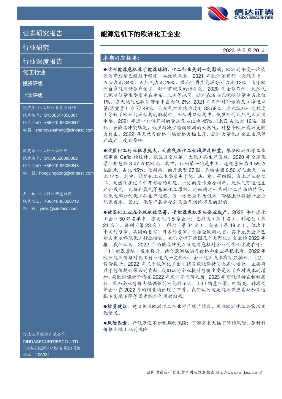 信达证券-能源危机下的欧洲化工企业_第2页