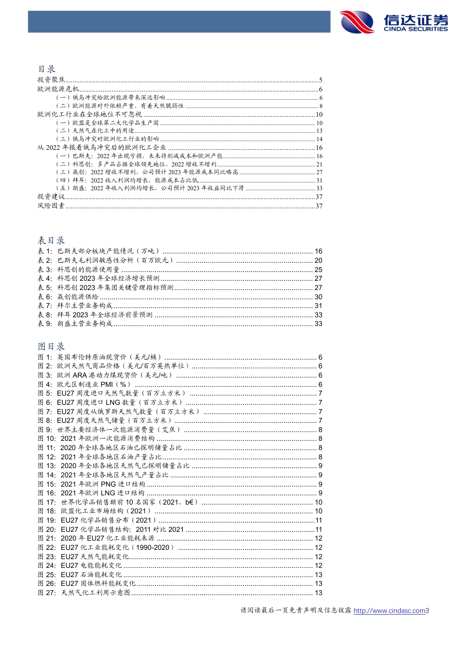 信达证券-能源危机下的欧洲化工企业_第3页