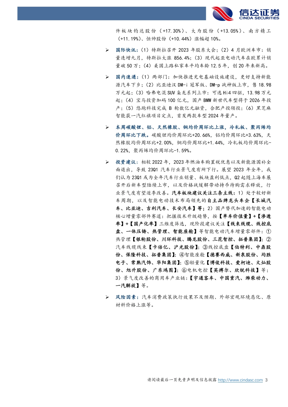 信达证券-新能源汽车下乡再迎政策扶持，特斯拉召开股东大会_第3页
