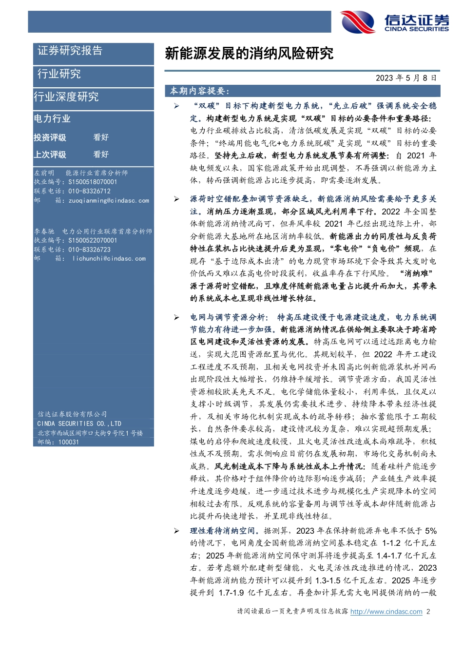 信达证券-新能源发展的消纳风险研究_第2页