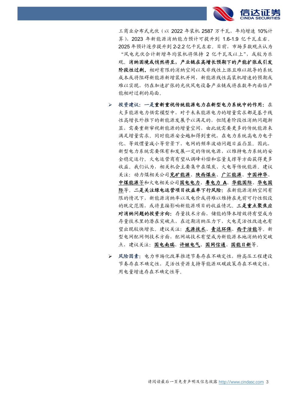信达证券-新能源发展的消纳风险研究_第3页