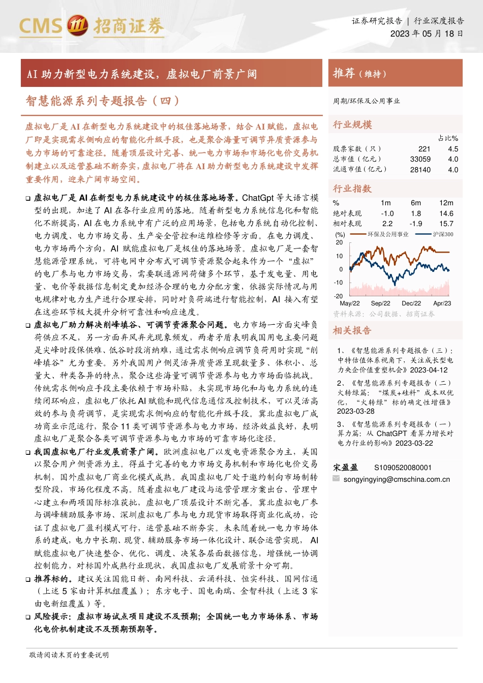 招商证券-AI助力新型电力系统建设，虚拟电厂前景广阔_第1页