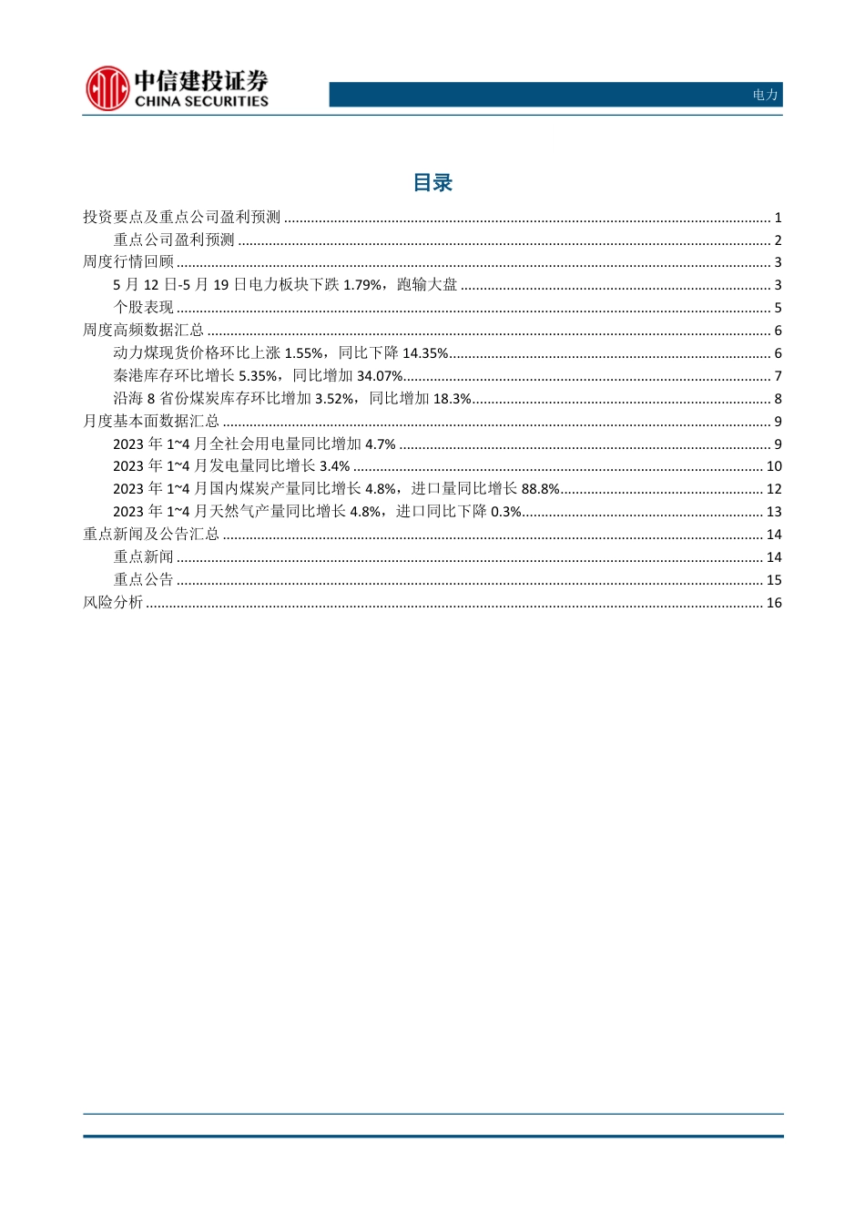 中信建投-第三监管周期输配电价发布，电力市场化改革持续深化_第2页