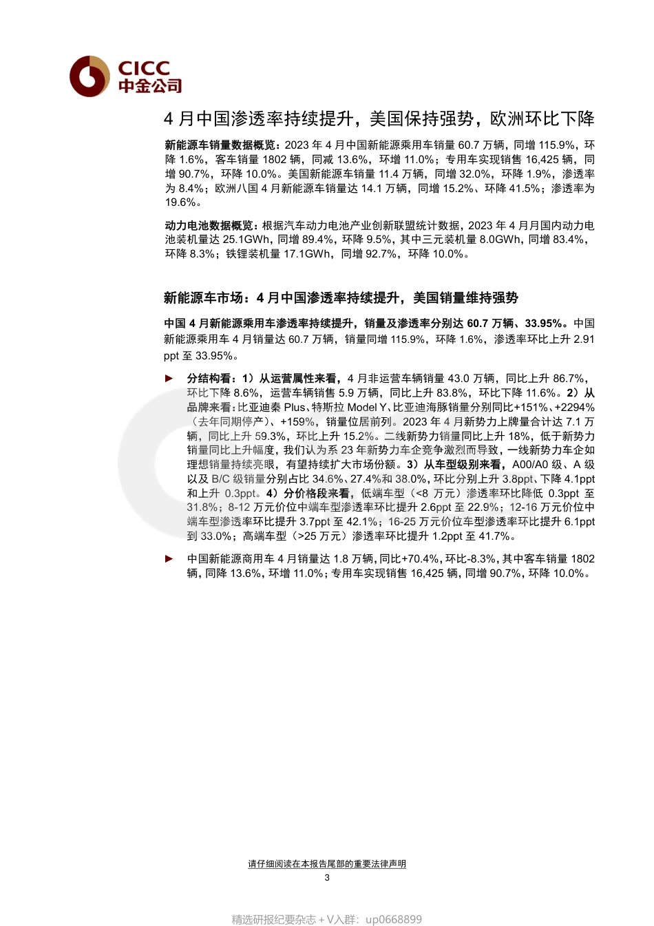 中金公司：电力电气设备：新能源车月度观察：中国渗透率持续上升，5月产业链排产环比提升_第3页