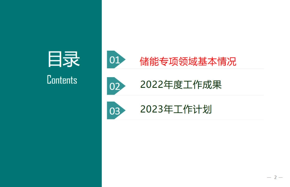 中欧能源技术创新合作储能领域工作成果和计划汇报-国家电网_第2页