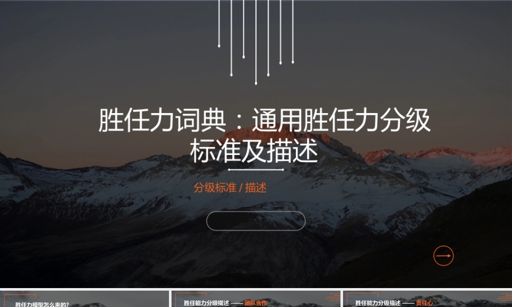 胜任力词典通用胜任力分级标准及描述