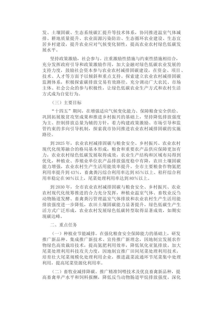 【政策】张掖市农业农村减排固碳实施方案_第2页