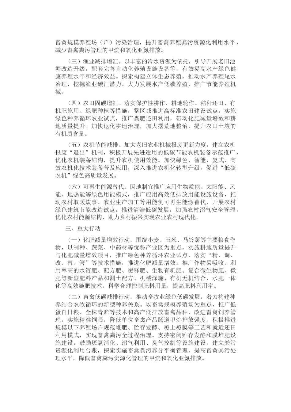 【政策】张掖市农业农村减排固碳实施方案_第3页