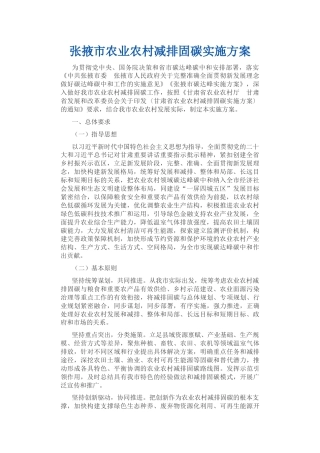 【政策】张掖市农业农村减排固碳实施方案